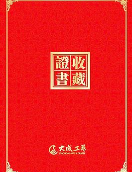 大成工艺