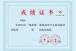 成绩证书