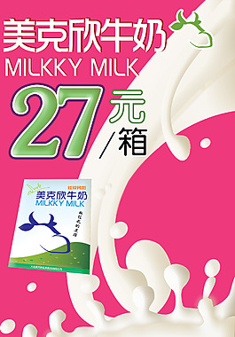 牛奶