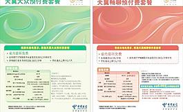 中国电信图片