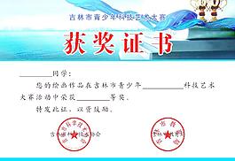 获奖证书