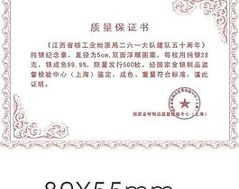 质量保证书