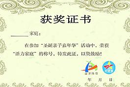 获奖证书