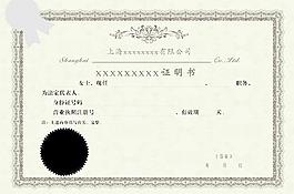 证书 奖状