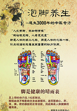 泡脚养生