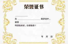 荣誉证书设计内页