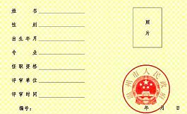 证书