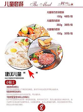儿童牛扒套餐图片
