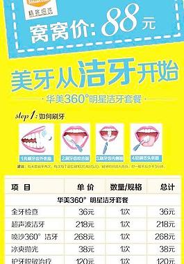 洁牙套餐展架图片