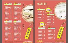 餐饮菜单图片