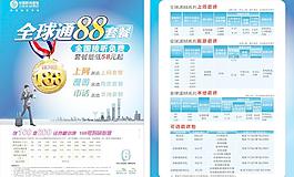 全球通88套餐系列图片