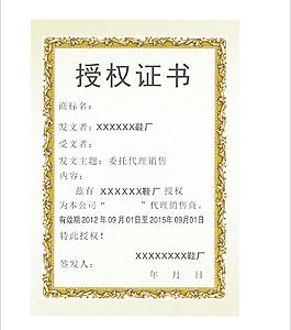 授权证书