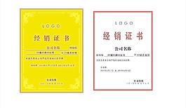 竖式经销代理证书