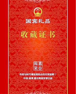 收藏证书 正面