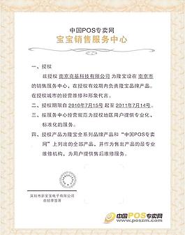 授权证书