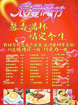 情人节套餐海报图片