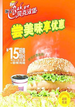 尝美味享优惠 汉堡套餐图片