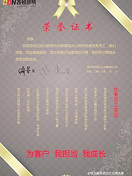 荣誉证书