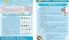 锁传单