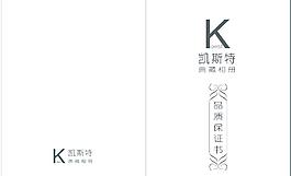 品质保证书封面