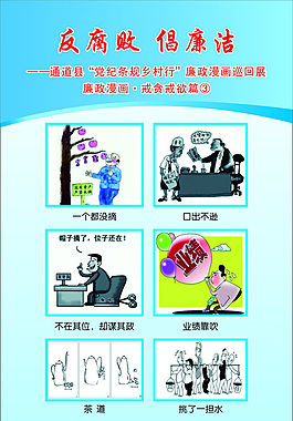 反腐倡廉