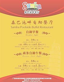 西餐自助套餐海报图片