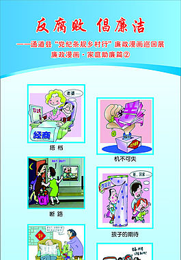 反腐倡廉漫画