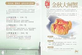 大闸蟹套餐图片