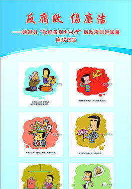 反腐格言