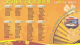金勺味庄 优惠套餐图片