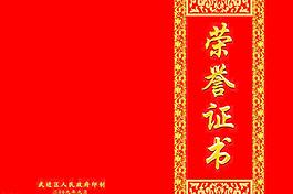 荣誉证书封面