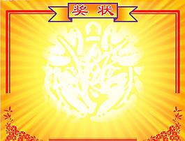 奖状证书