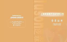 资质证书封面