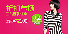 淘宝店铺海报 店铺促销广告