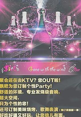 酒吧海报图片