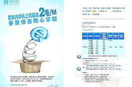 移动数据流量套餐图片