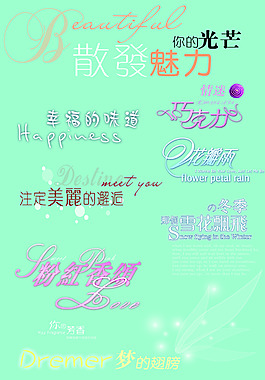 艺术字体