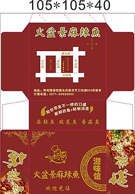 火盆景麻辣鱼