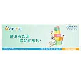 电信我的E家图片