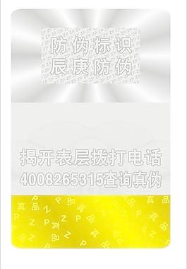 激光防伪标识