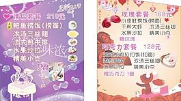 情侣套餐图片