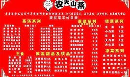 农夫山蒸 营养套餐图片