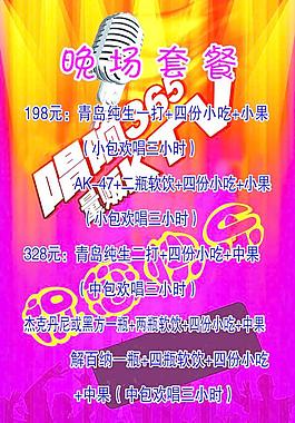 误乐KTV海报套餐价目图片