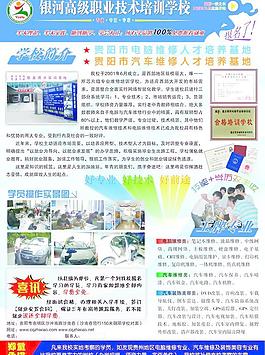 技术学校宣传单