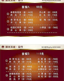 茶楼餐牌图片
