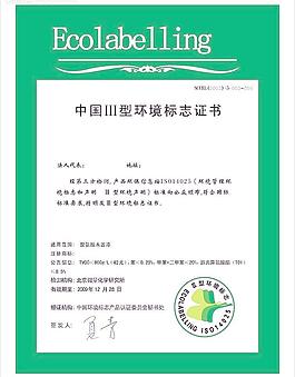 三型环保证书
