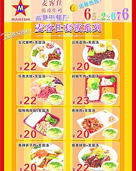 麦客仕 套饭套餐系列图片