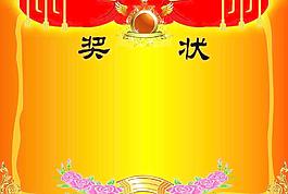 奖状模板