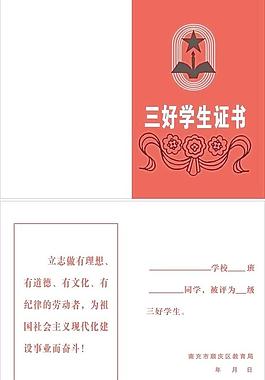 三好学生证书图片