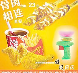 骨肉相连套餐图片